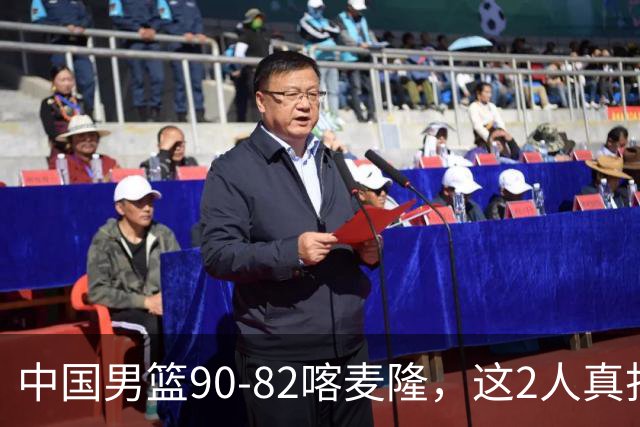 中国男篮90-82喀麦隆，这2人真打不了世预赛，估计还得启用高诗岩