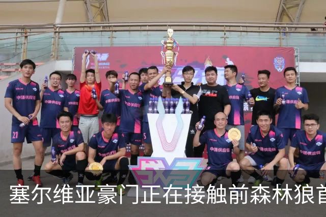 塞尔维亚豪门正在接触前森林狼首轮秀，他是时候去海外联赛发展了