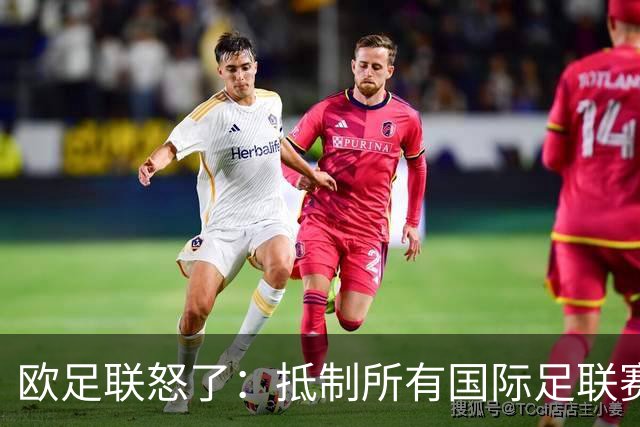 欧足联怒了：抵制所有国际足联赛事