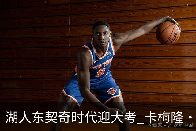 湖人东契奇时代迎大考 卡梅隆·卡尔和蒂耶罗成关键X因素
