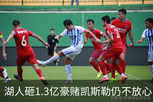 湖人砸1.3亿豪赌凯斯勒仍不放心，5场+21场伤病史逼管理层紧急寻中锋备胎