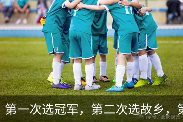 第一次选冠军，第二次选故乡，第三次选家庭，这次詹姆斯在选什么